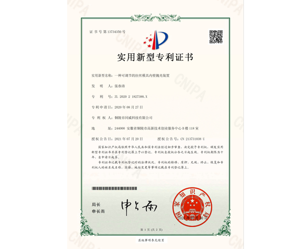 一種可調(diào)節(jié)的拉絲模具內(nèi)壁拋光裝置